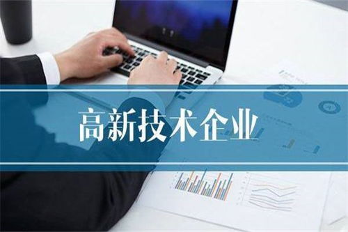 聚焦泰州高新技術企業認定，世豐企業管理咨詢助力企業高質量發展