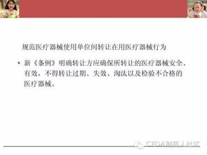 新版《醫療器械監督管理條例》下醫療器械生產、上市后監管及網絡技術轉讓要求解析